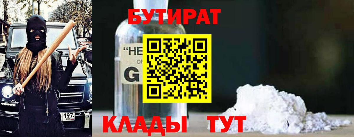Бутират BDO Нурлат