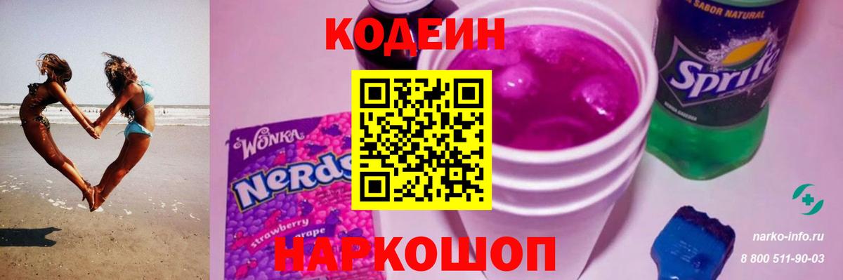 Кодеиновый сироп Lean напиток Lean (лин)  Вход с VPN  Нурлат  Codein напиток Lean (лин) 