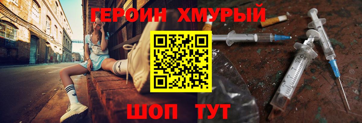 Героин Heroin  Вход с VPN  Героин  Нурлат 