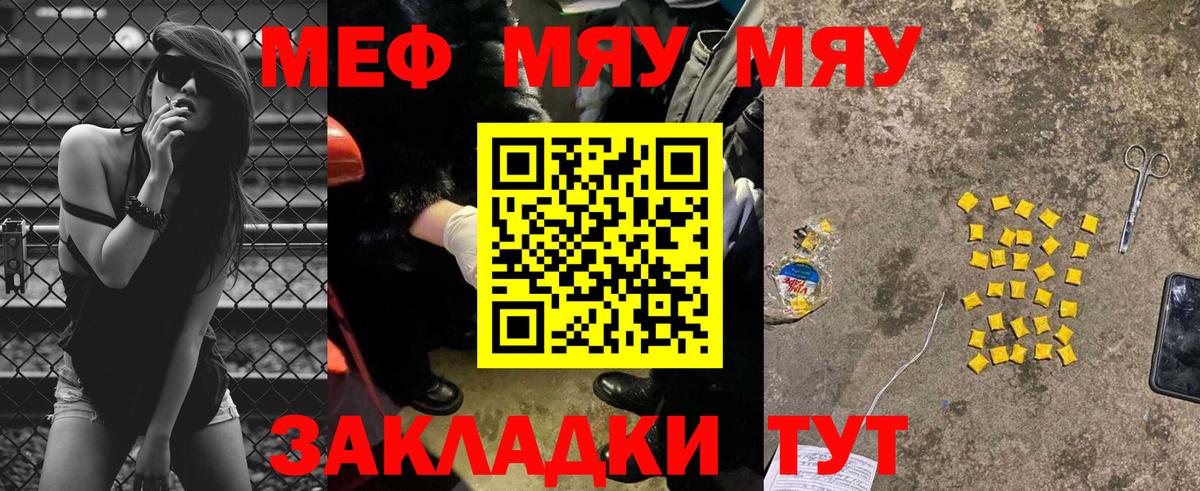 Меф mephedrone  Вход с VPN  Мефедрон 4 MMC  МЯУ-МЯУ  купить  сайты  Нурлат 