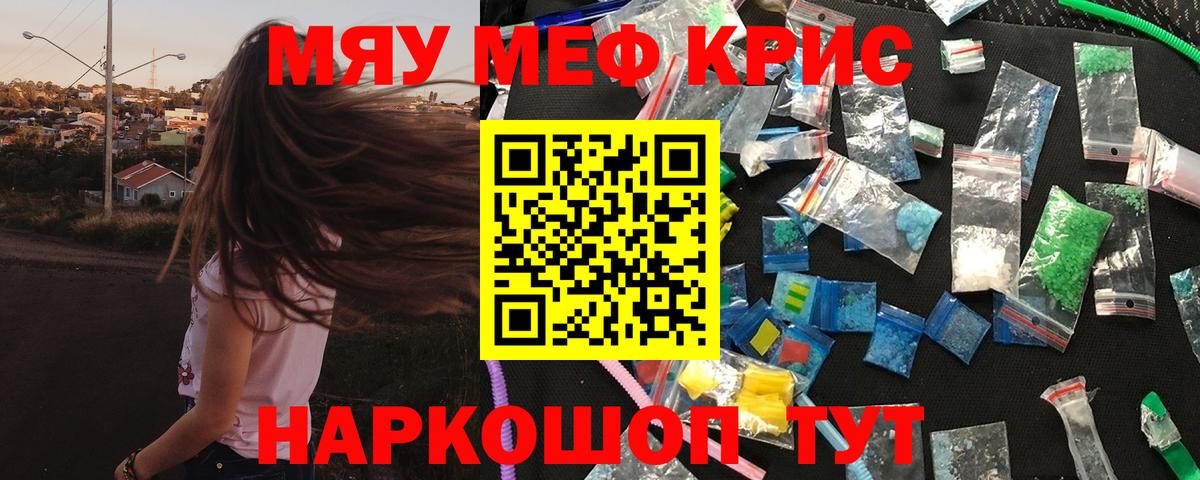 Меф мяу мяу кристаллы Нурлат